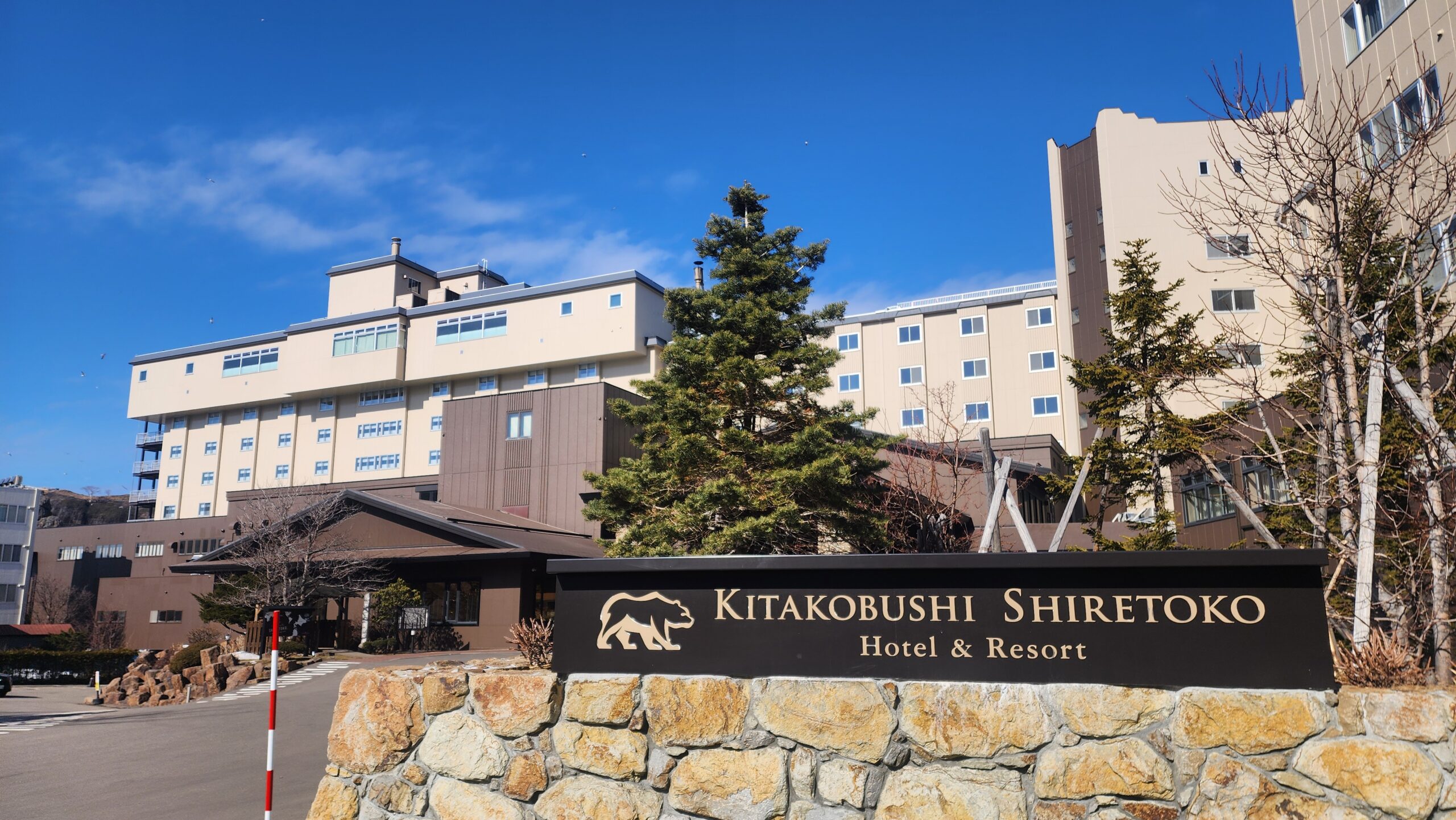 Kitakobushi Shiretoko Hotel & Resort