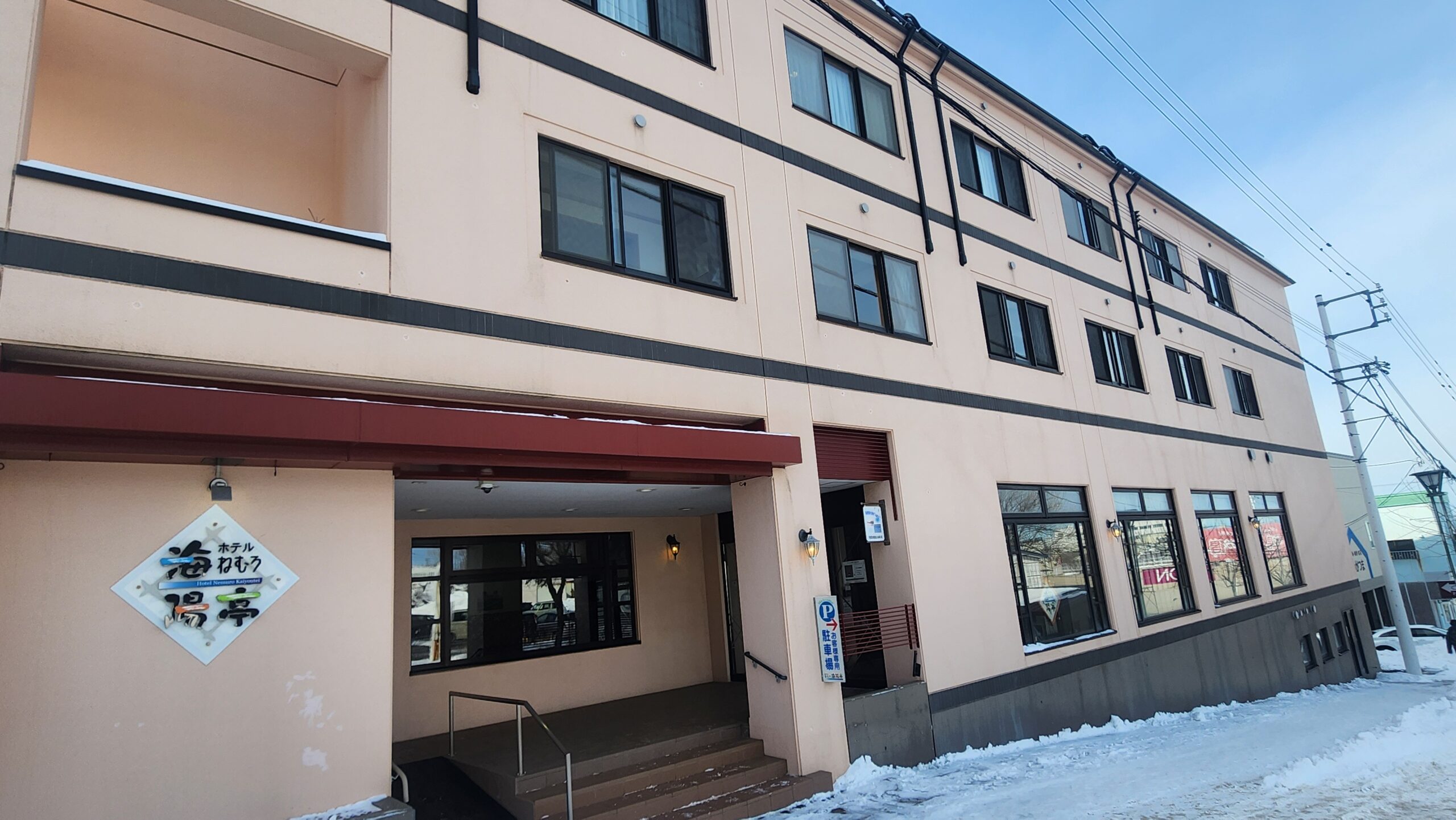 Hotel Nemuro Kaiyotei